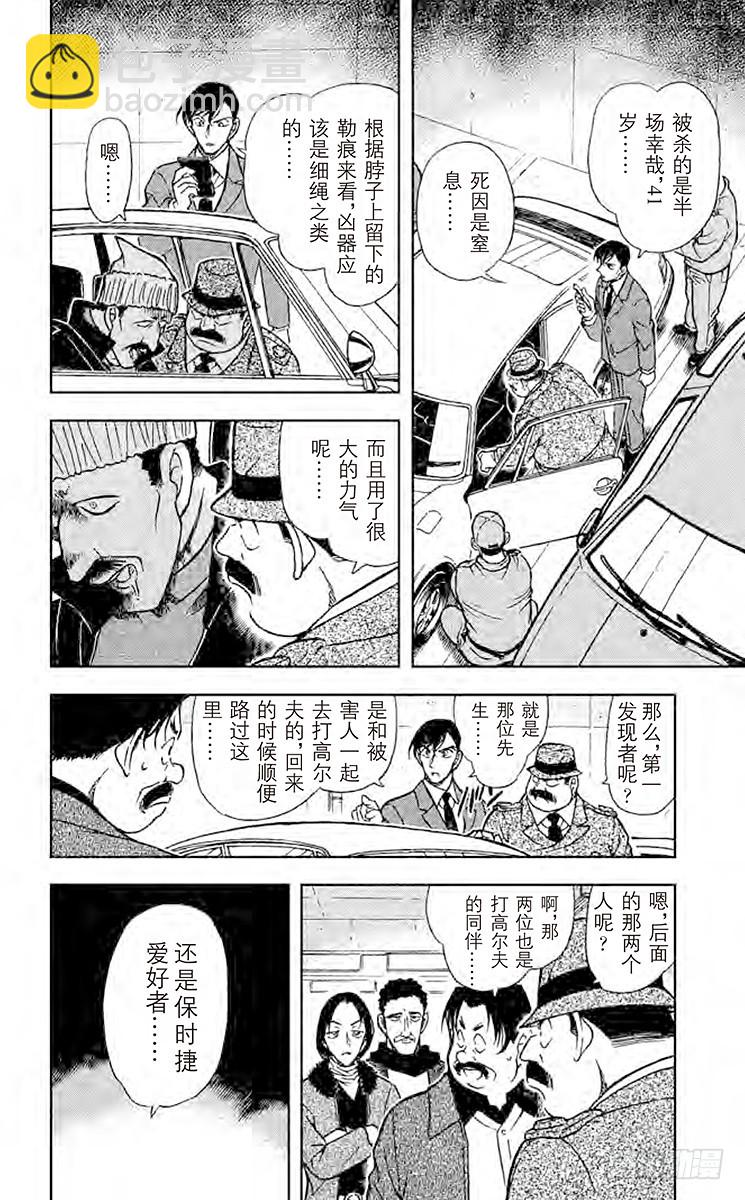 🍟名侦探柯南 FILE.8 那里的危机 第6页