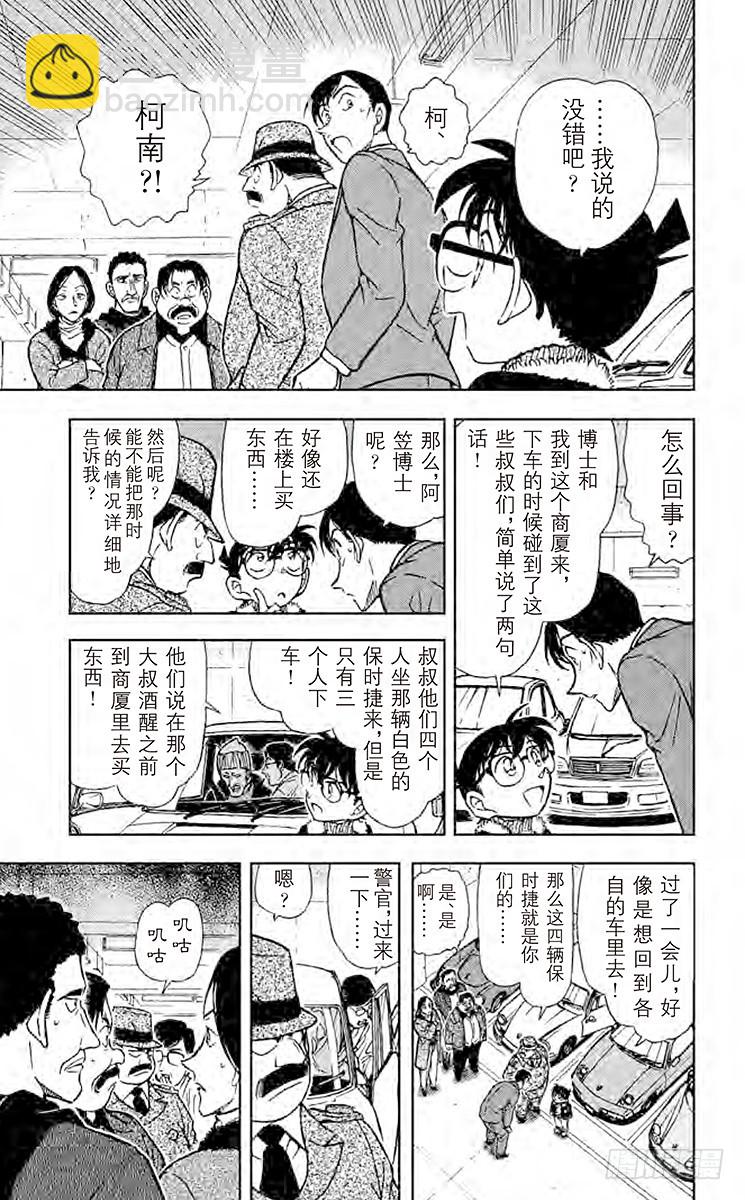 🍟名侦探柯南 FILE.8 那里的危机 第7页