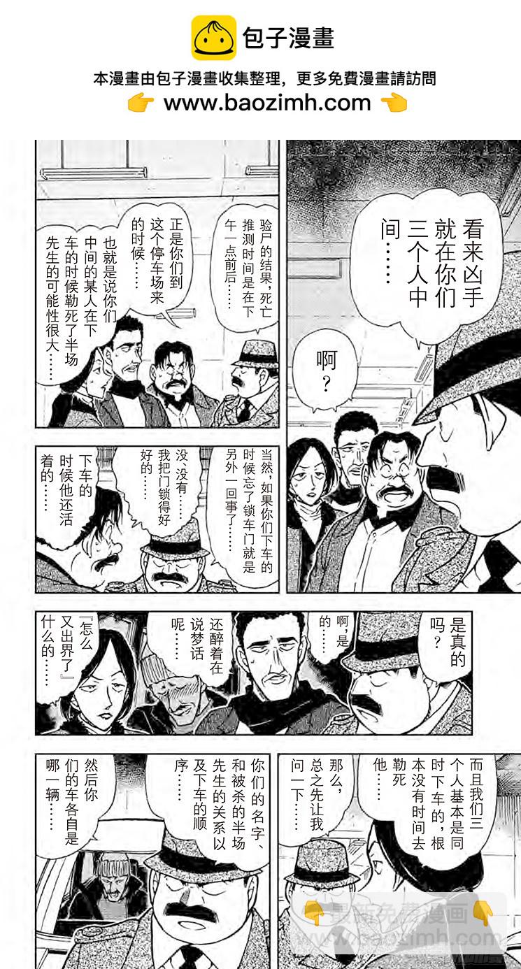 🍟名侦探柯南 FILE.8 那里的危机 第8页