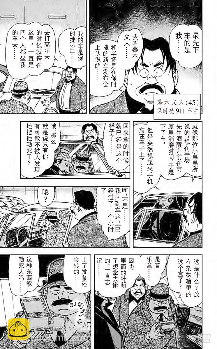 🍟名侦探柯南 FILE.8 那里的危机 第9页