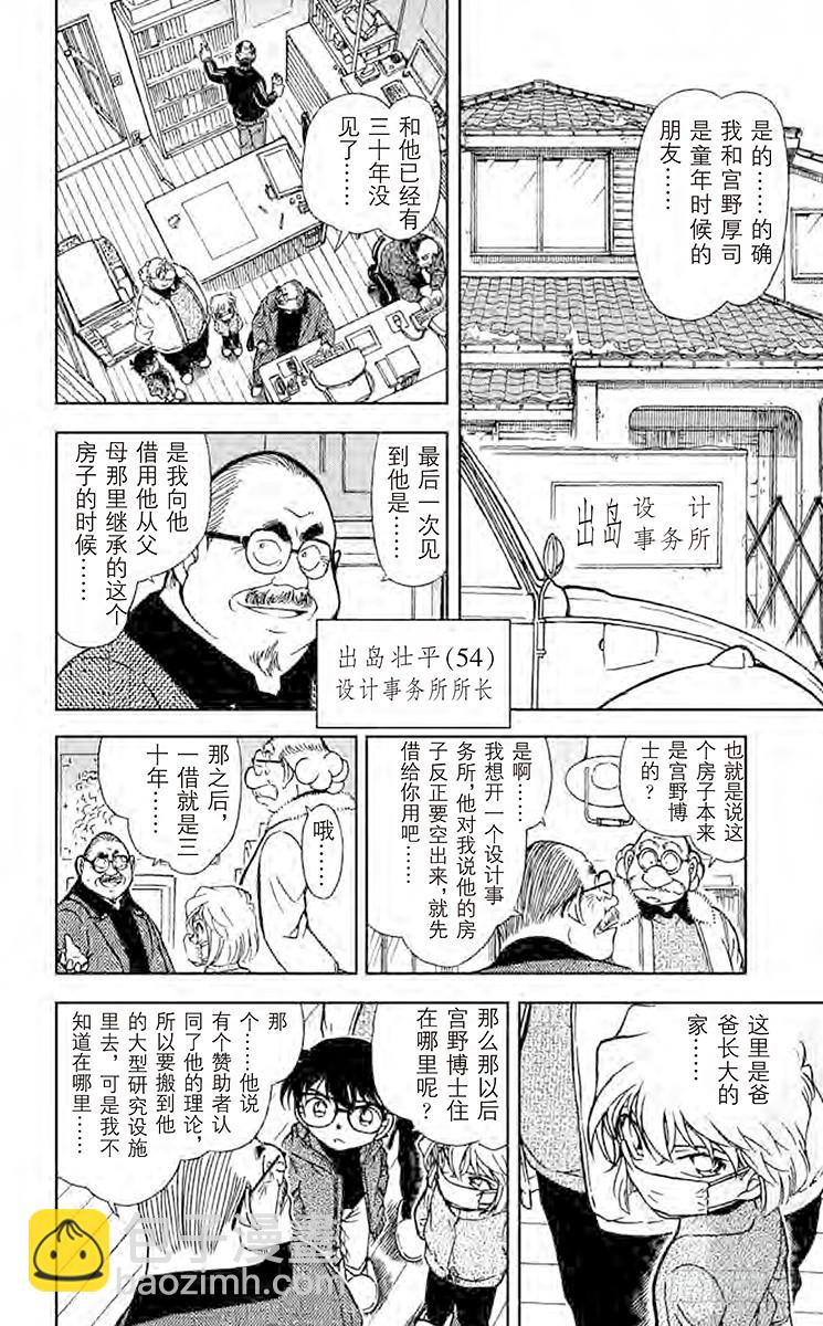 🍟名侦探柯南 FILE.10 某个来访者留下的 第10页
