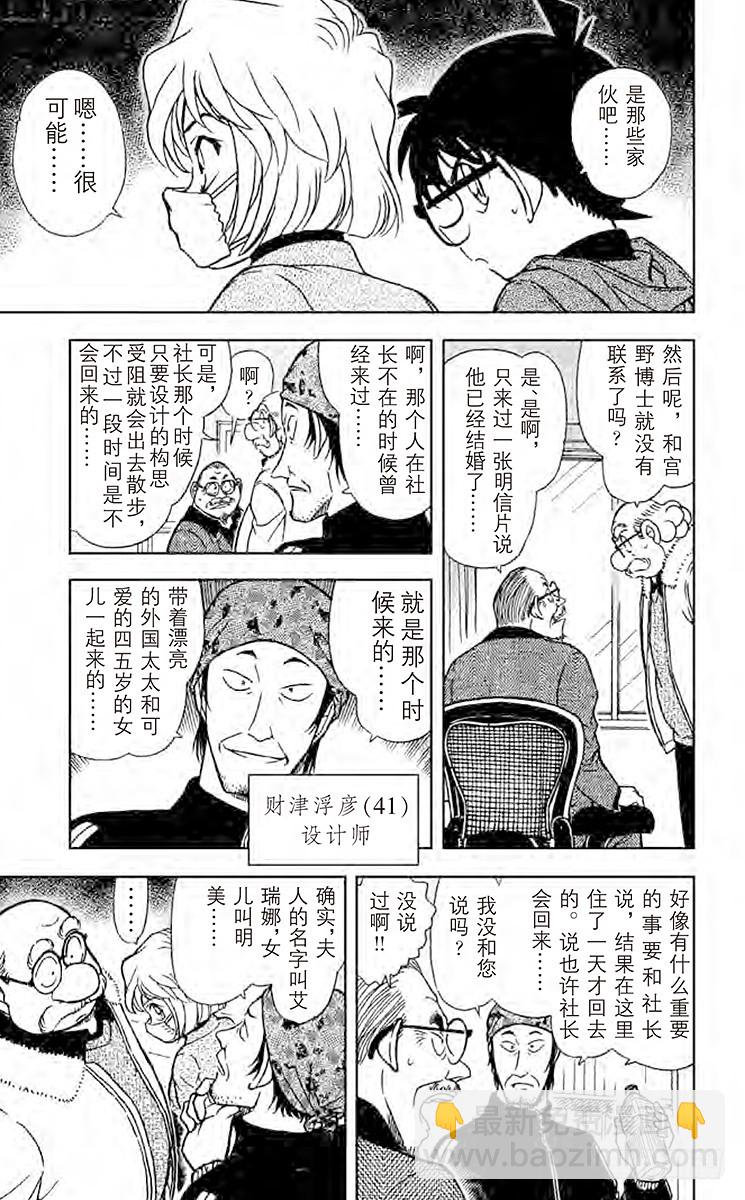 🍟名侦探柯南 FILE.10 某个来访者留下的 第11页