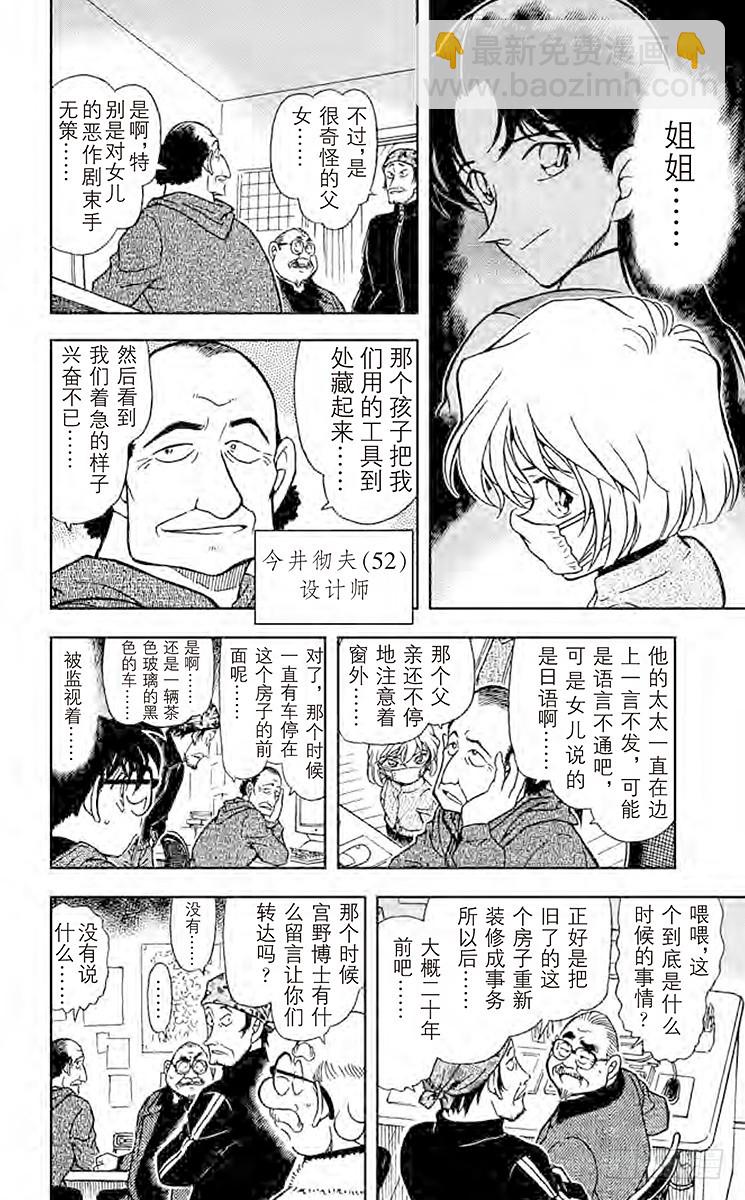 🍟名侦探柯南 FILE.10 某个来访者留下的 第12页