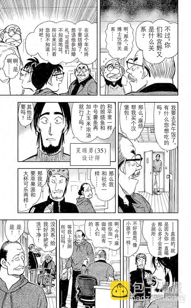 🍟名侦探柯南 FILE.10 某个来访者留下的 第13页