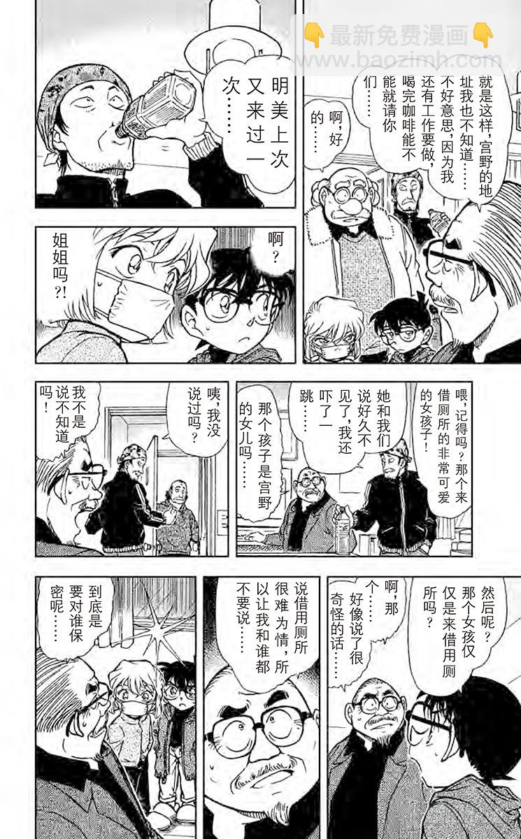 🍟名侦探柯南 FILE.10 某个来访者留下的 第14页