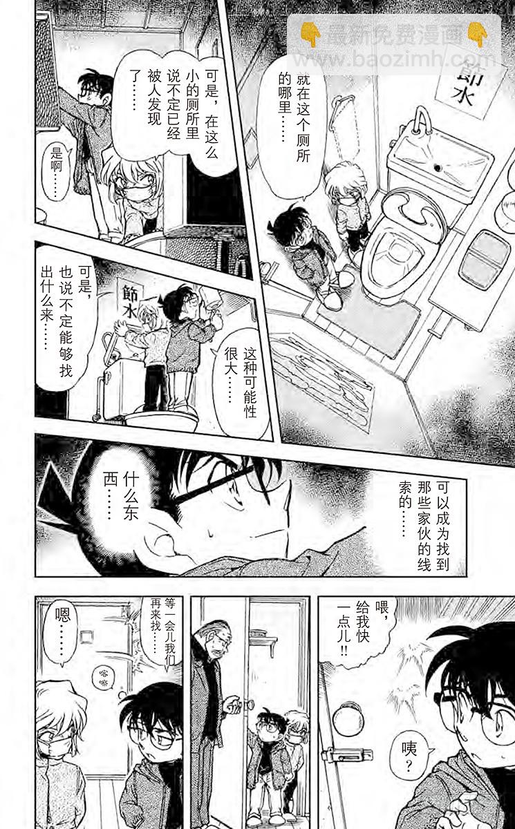 🍟名侦探柯南 FILE.10 某个来访者留下的 第16页