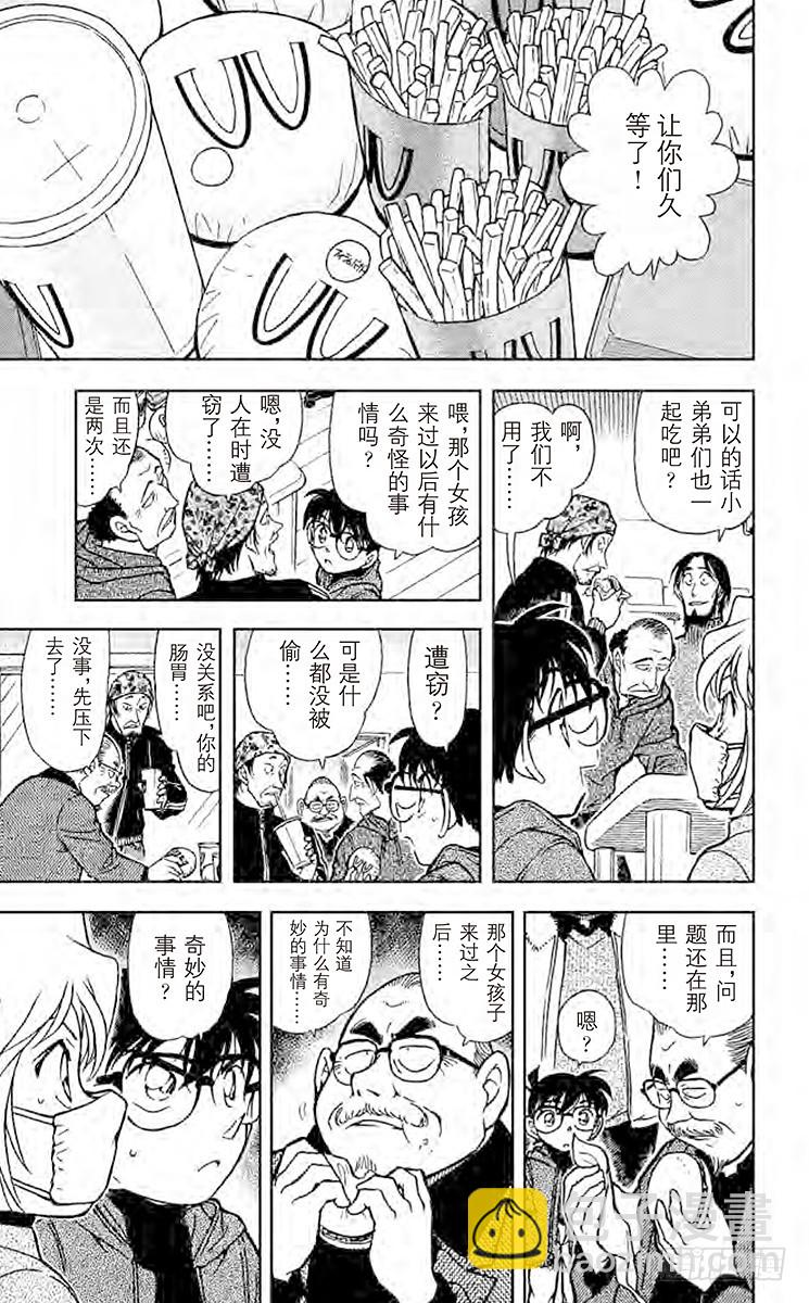 🍟名侦探柯南 FILE.10 某个来访者留下的 第17页