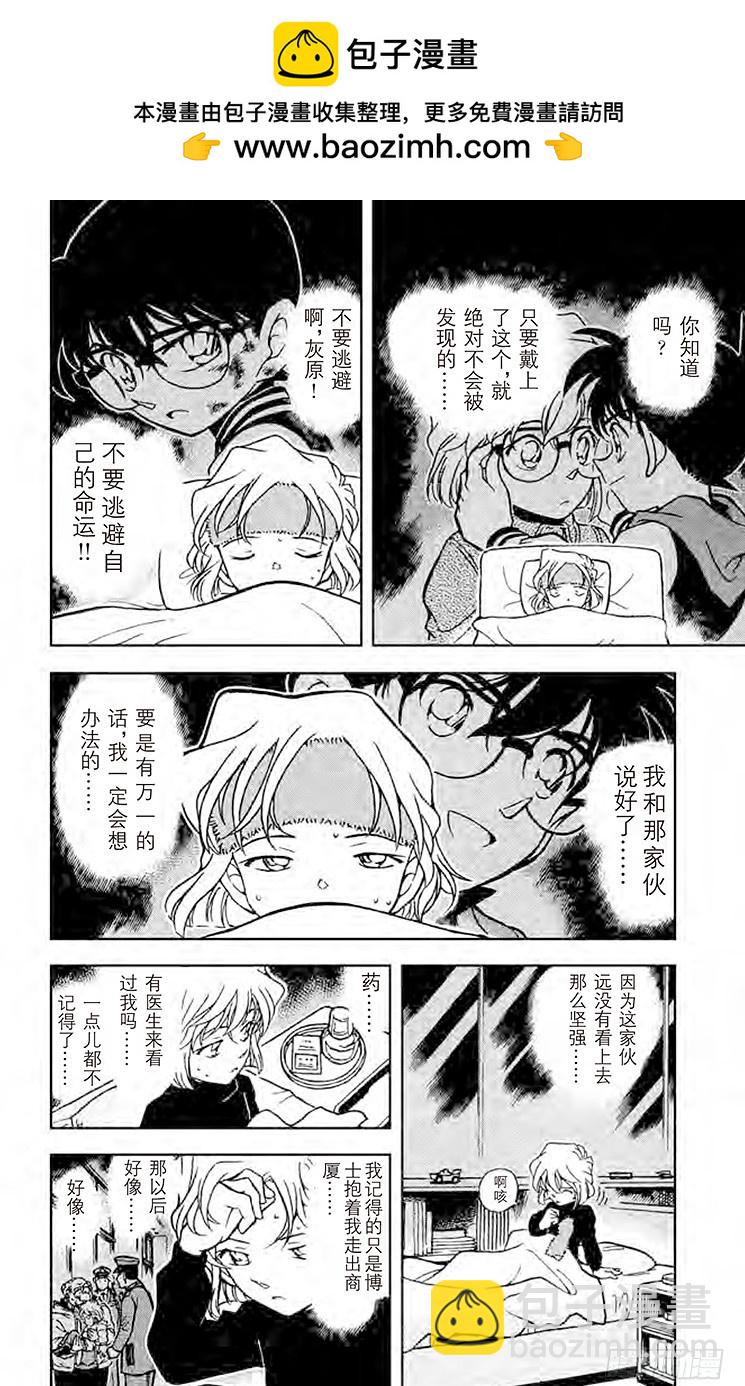 🍟名侦探柯南 FILE.10 某个来访者留下的 第2页