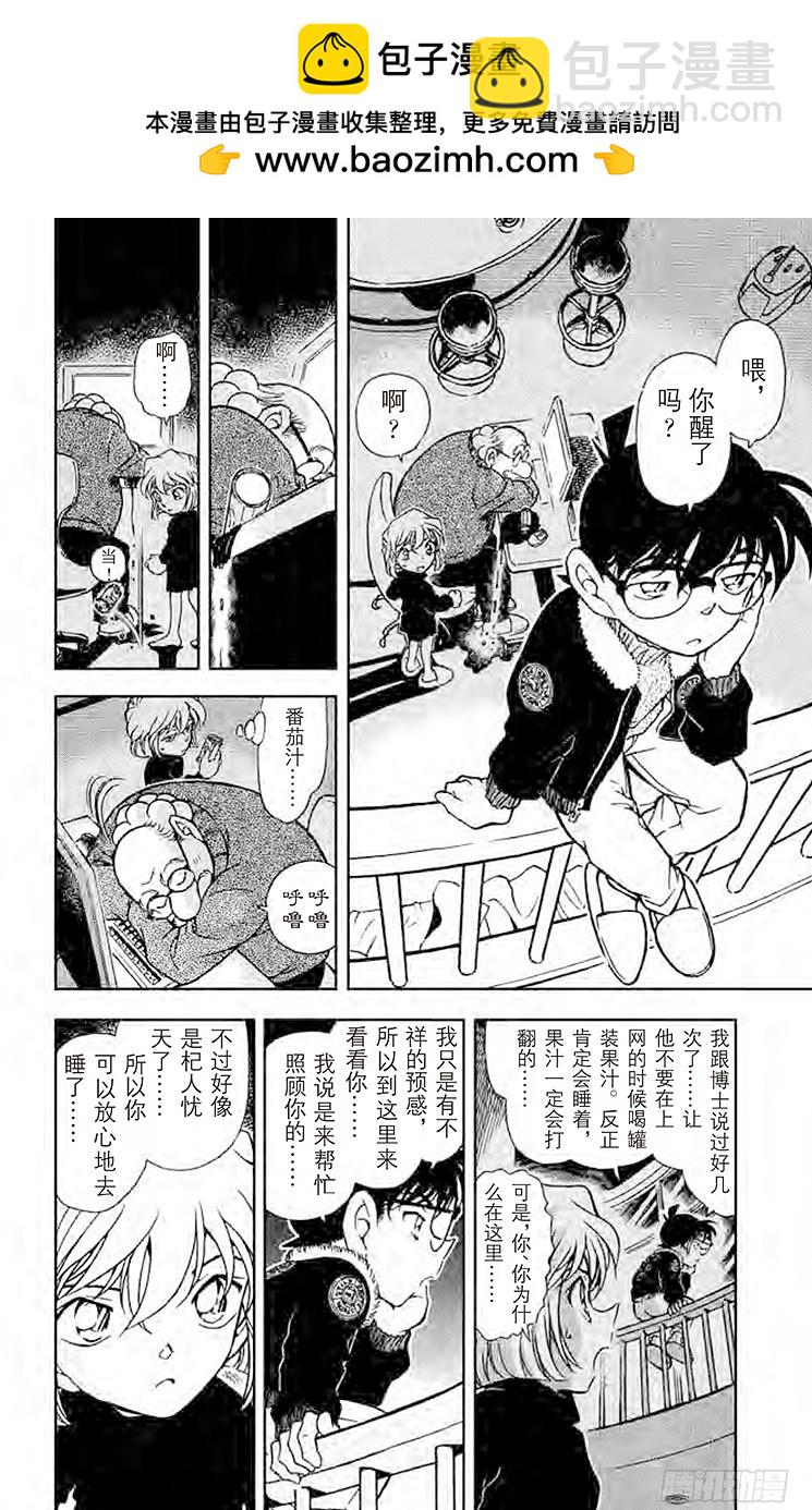 🍟名侦探柯南 FILE.10 某个来访者留下的 第4页
