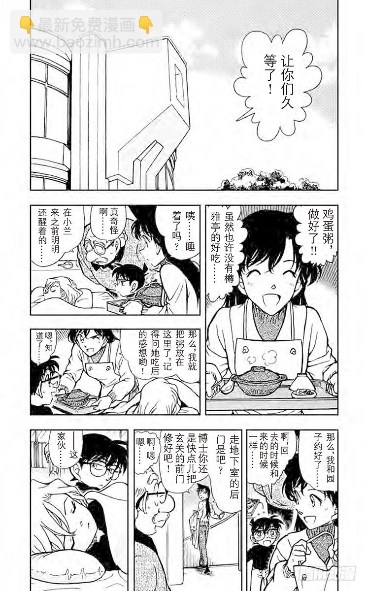 🍟名侦探柯南 FILE.10 某个来访者留下的 第5页