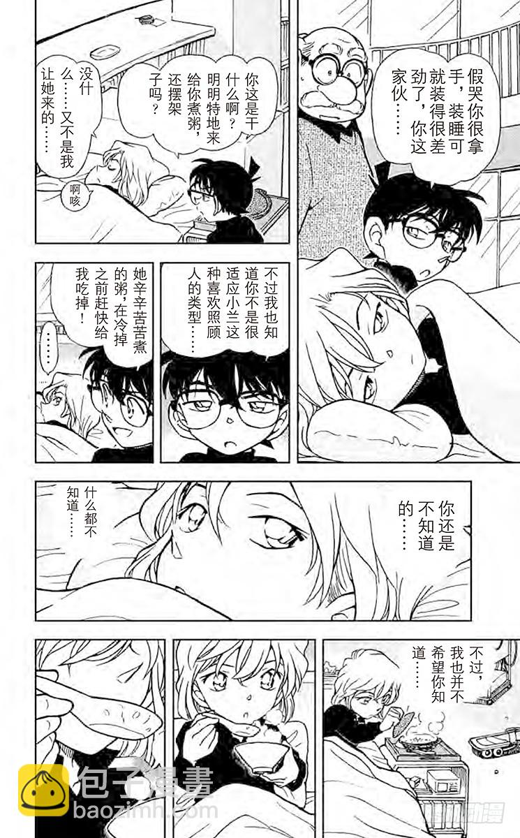 🍟名侦探柯南 FILE.10 某个来访者留下的 第6页