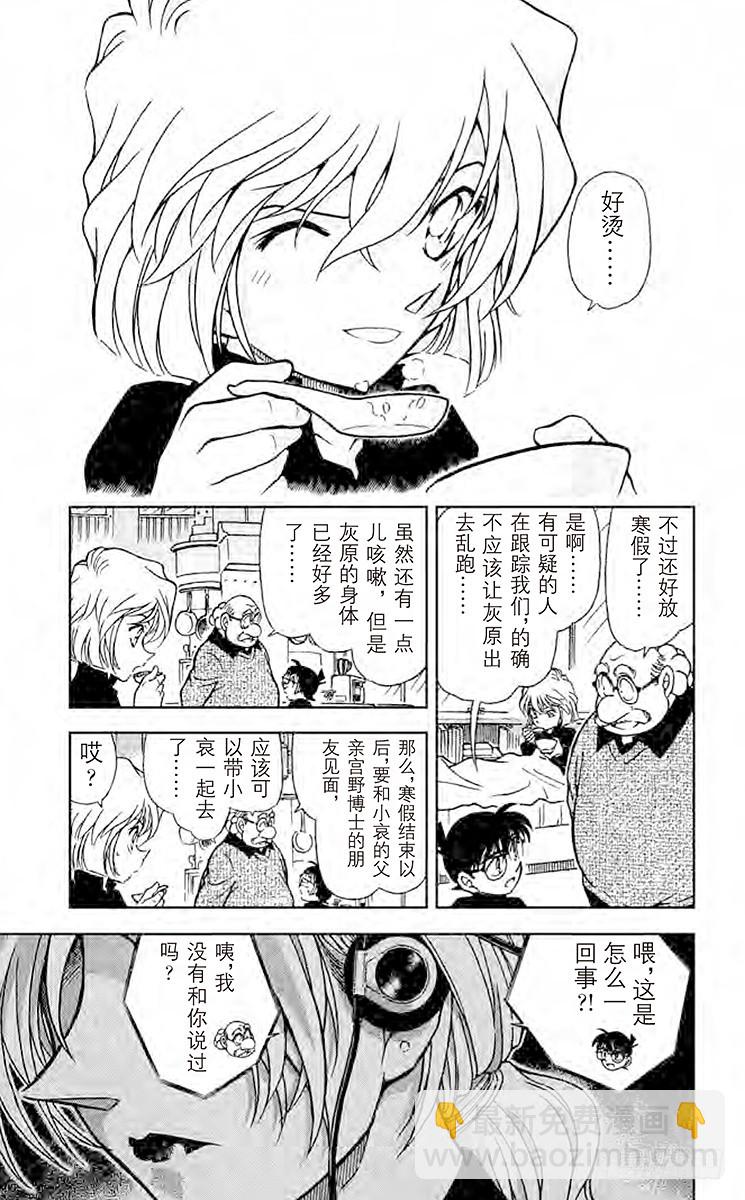 🍟名侦探柯南 FILE.10 某个来访者留下的 第7页