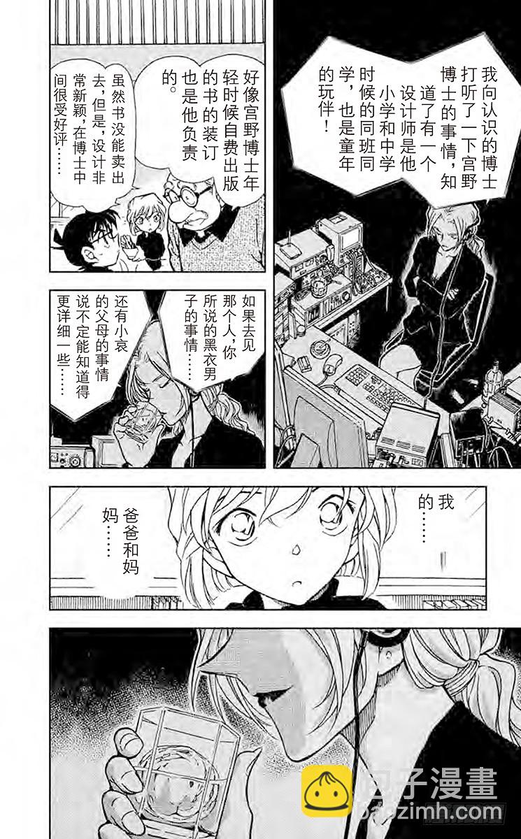 🍟名侦探柯南 FILE.10 某个来访者留下的 第8页