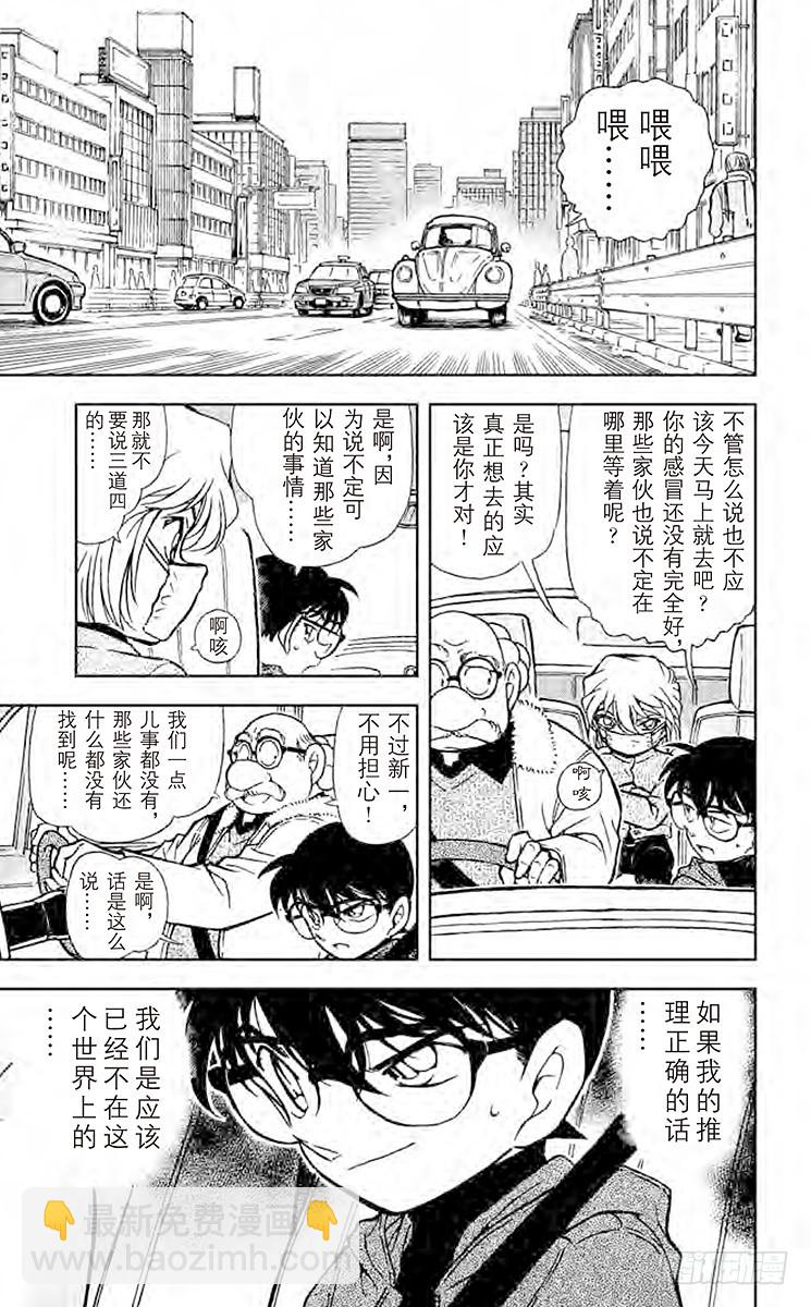 🍟名侦探柯南 FILE.10 某个来访者留下的 第9页