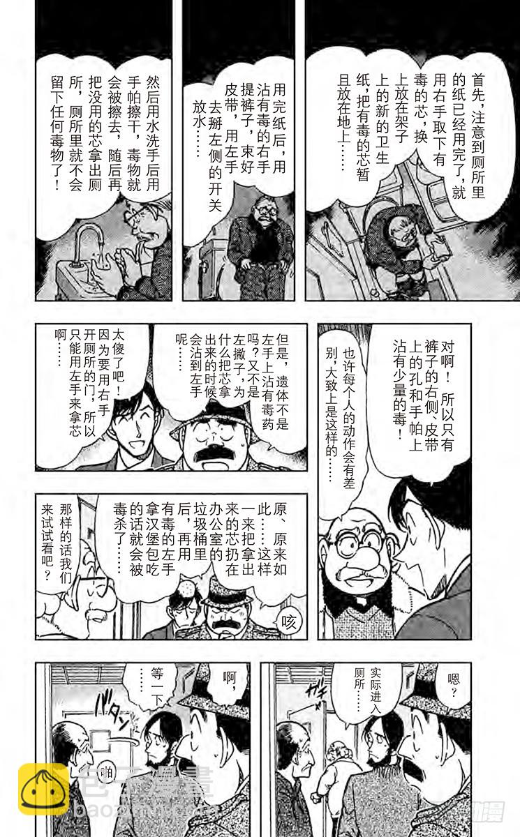 🍟名侦探柯南 第42卷FILE.1 被隐藏的真 第10页
