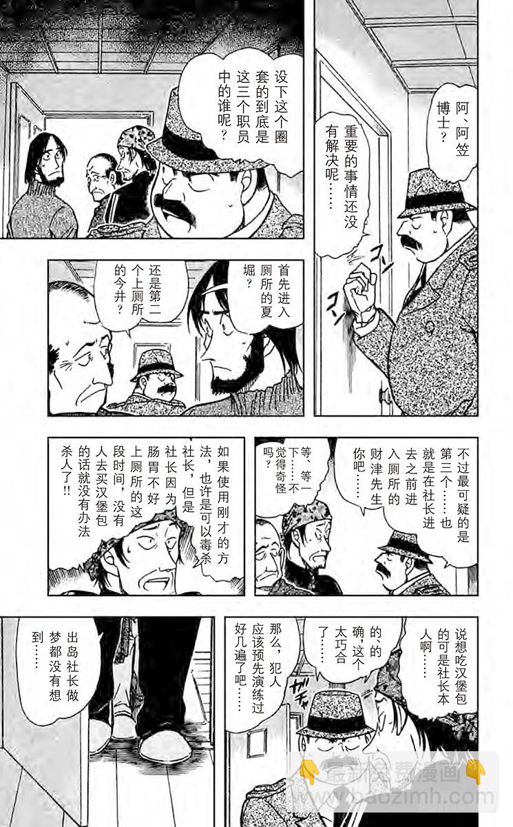 🍟名侦探柯南 第42卷FILE.1 被隐藏的真 第11页