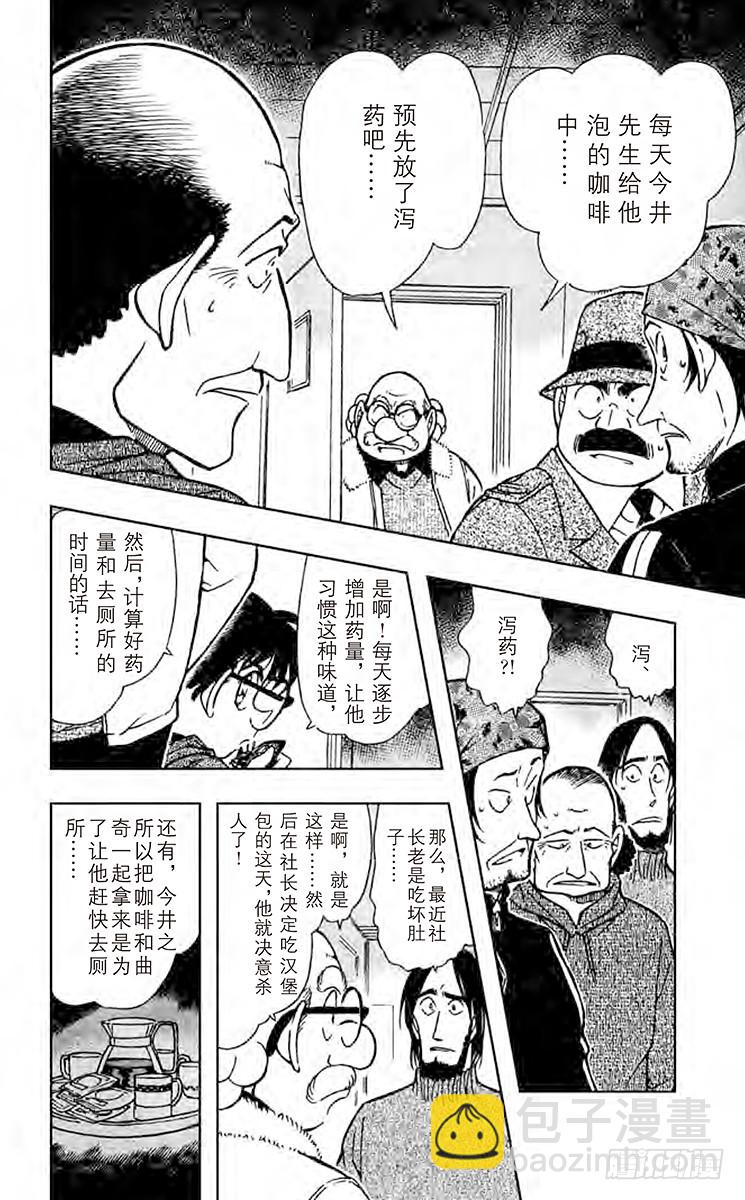 🍟名侦探柯南 第42卷FILE.1 被隐藏的真 第12页
