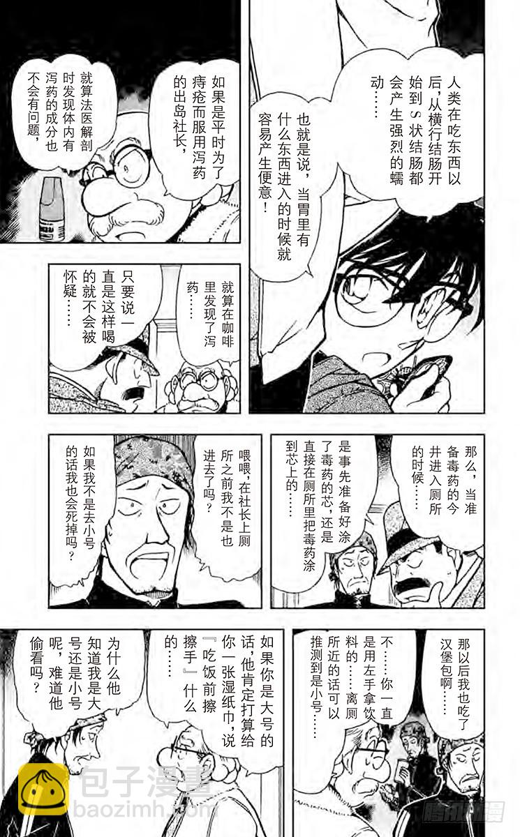 🍟名侦探柯南 第42卷FILE.1 被隐藏的真 第13页
