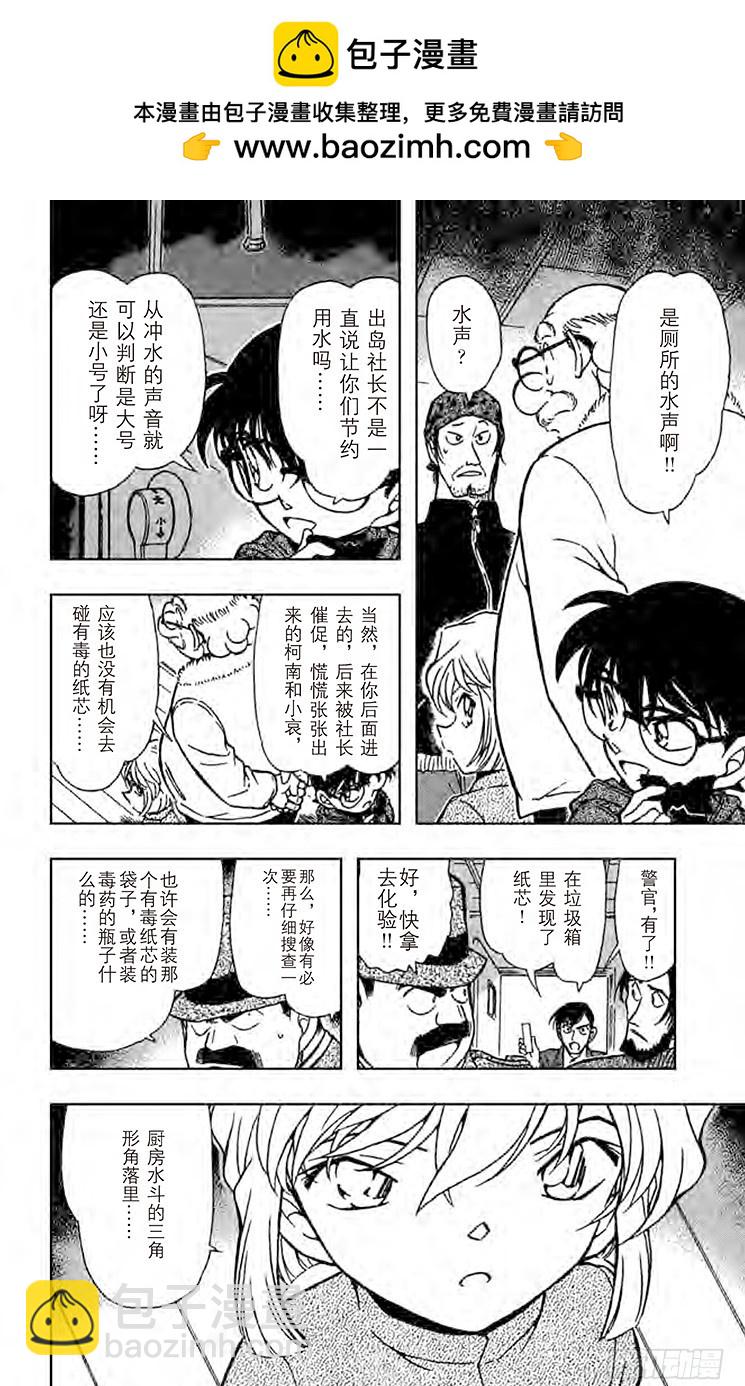 🍟名侦探柯南 第42卷FILE.1 被隐藏的真 第14页