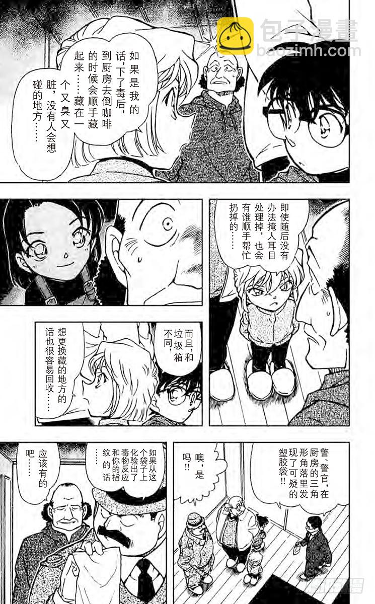🍟名侦探柯南 第42卷FILE.1 被隐藏的真 第15页