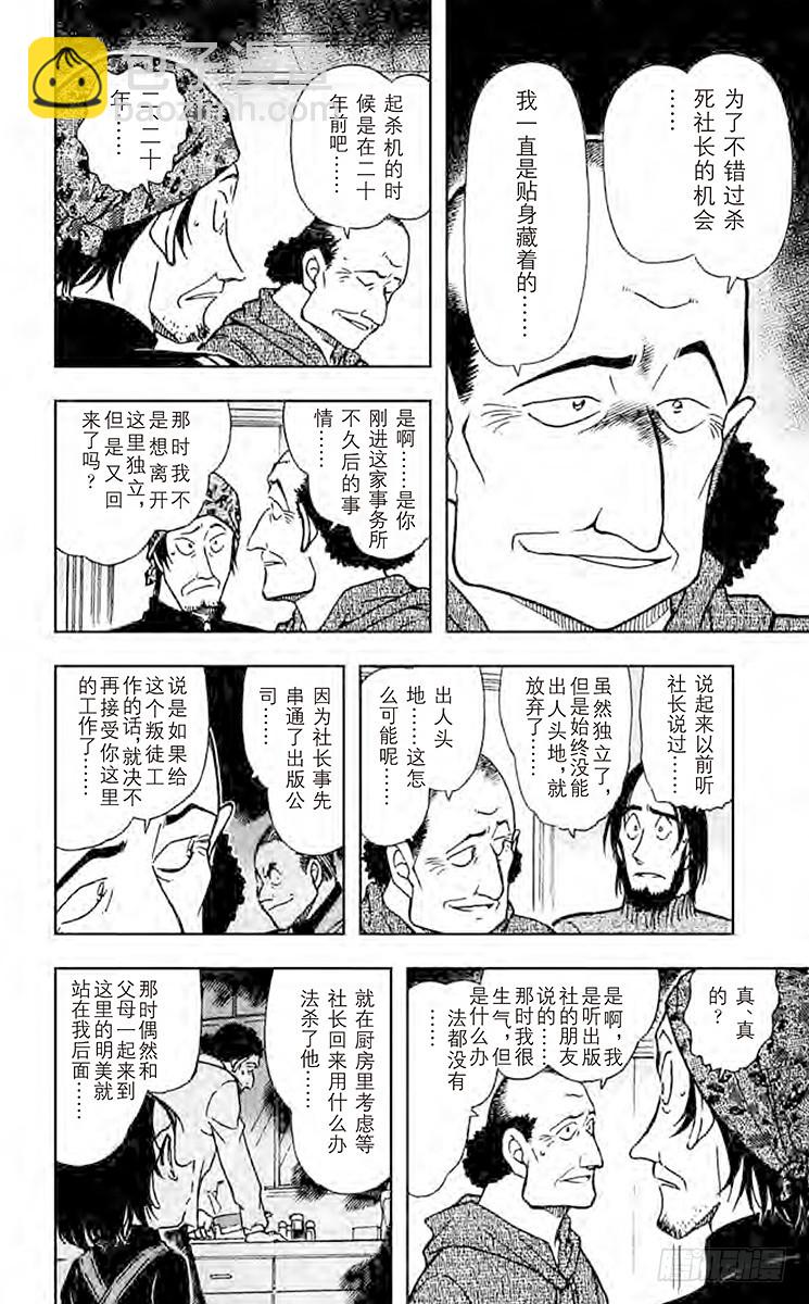 🍟名侦探柯南 第42卷FILE.1 被隐藏的真 第16页