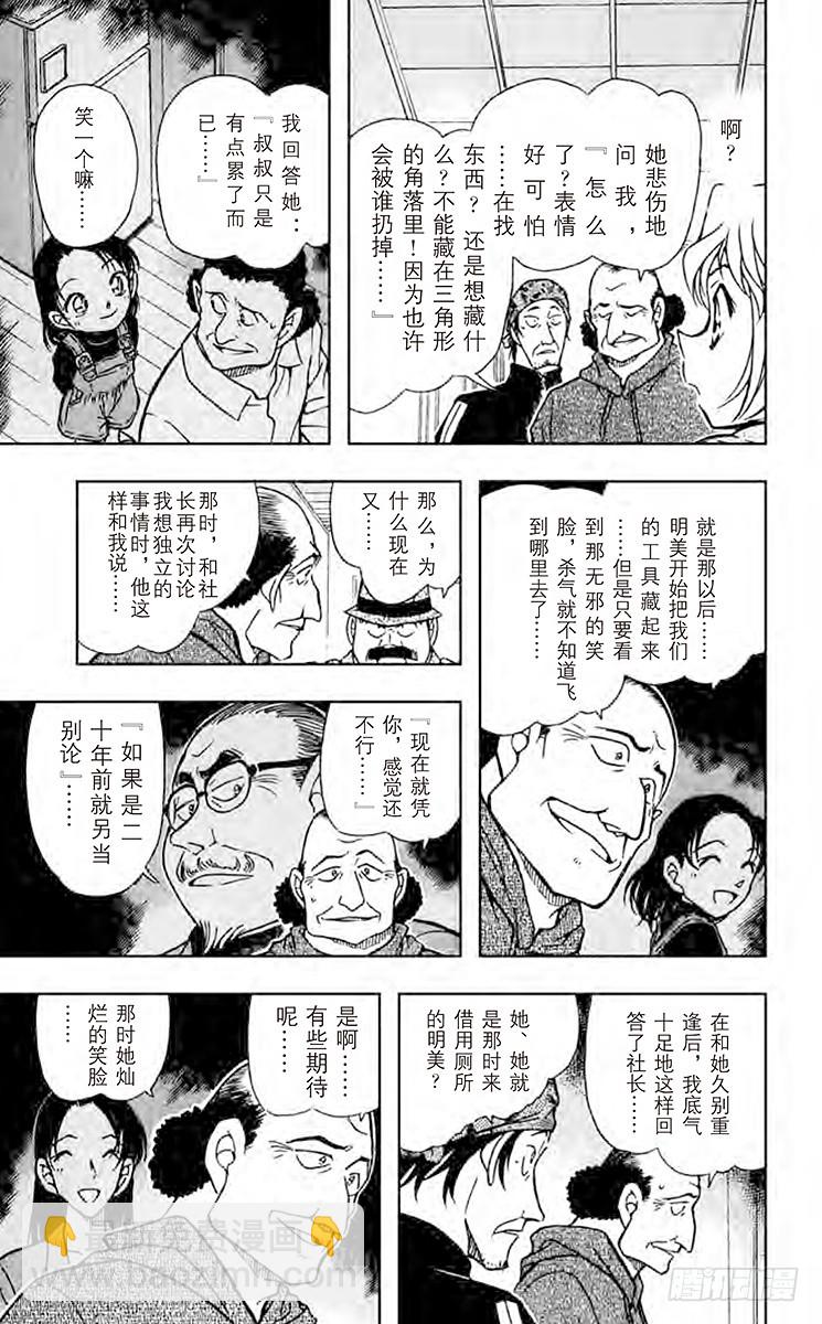 🍟名侦探柯南 第42卷FILE.1 被隐藏的真 第17页
