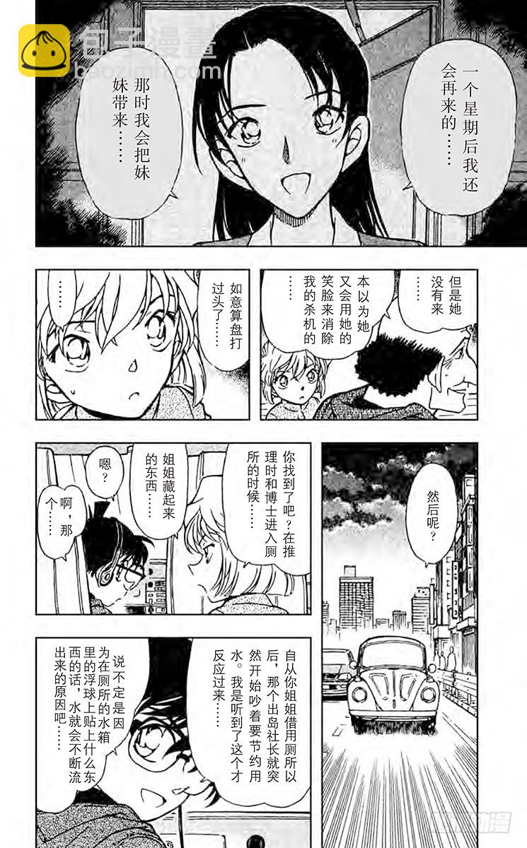 🍟名侦探柯南 第42卷FILE.1 被隐藏的真 第18页