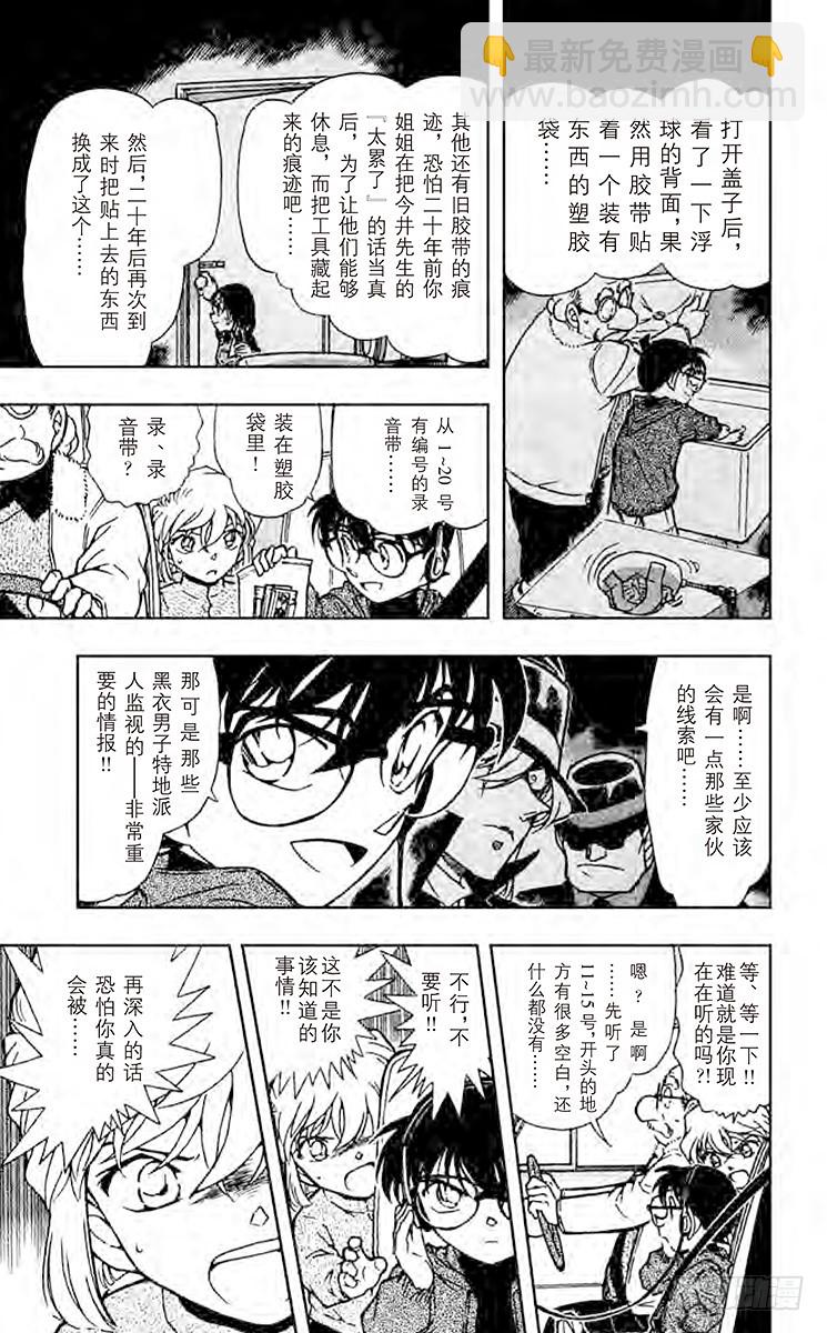 🍟名侦探柯南 第42卷FILE.1 被隐藏的真 第19页