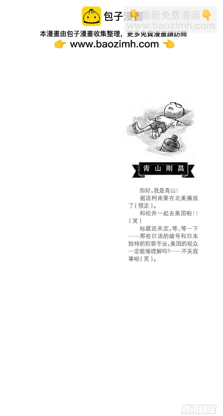 🍟名侦探柯南 第42卷FILE.1 被隐藏的真 第2页
