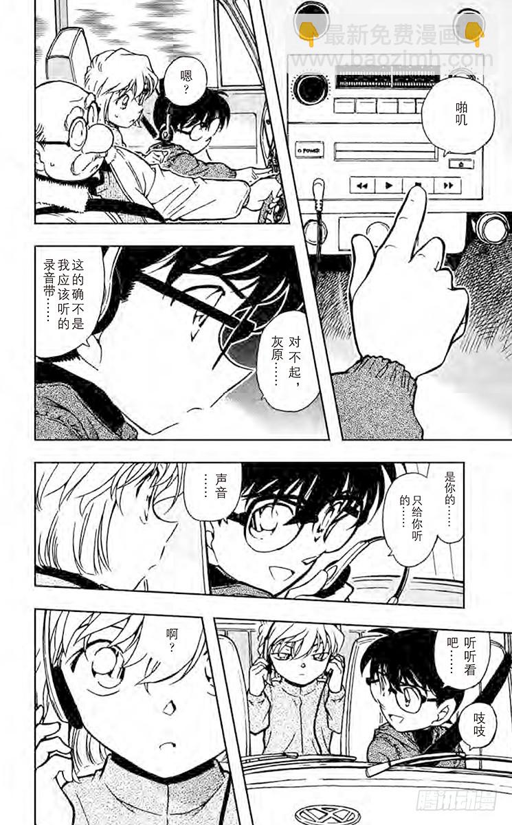 🍟名侦探柯南 第42卷FILE.1 被隐藏的真 第20页