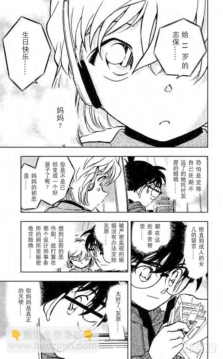 🍟名侦探柯南 第42卷FILE.1 被隐藏的真 第21页