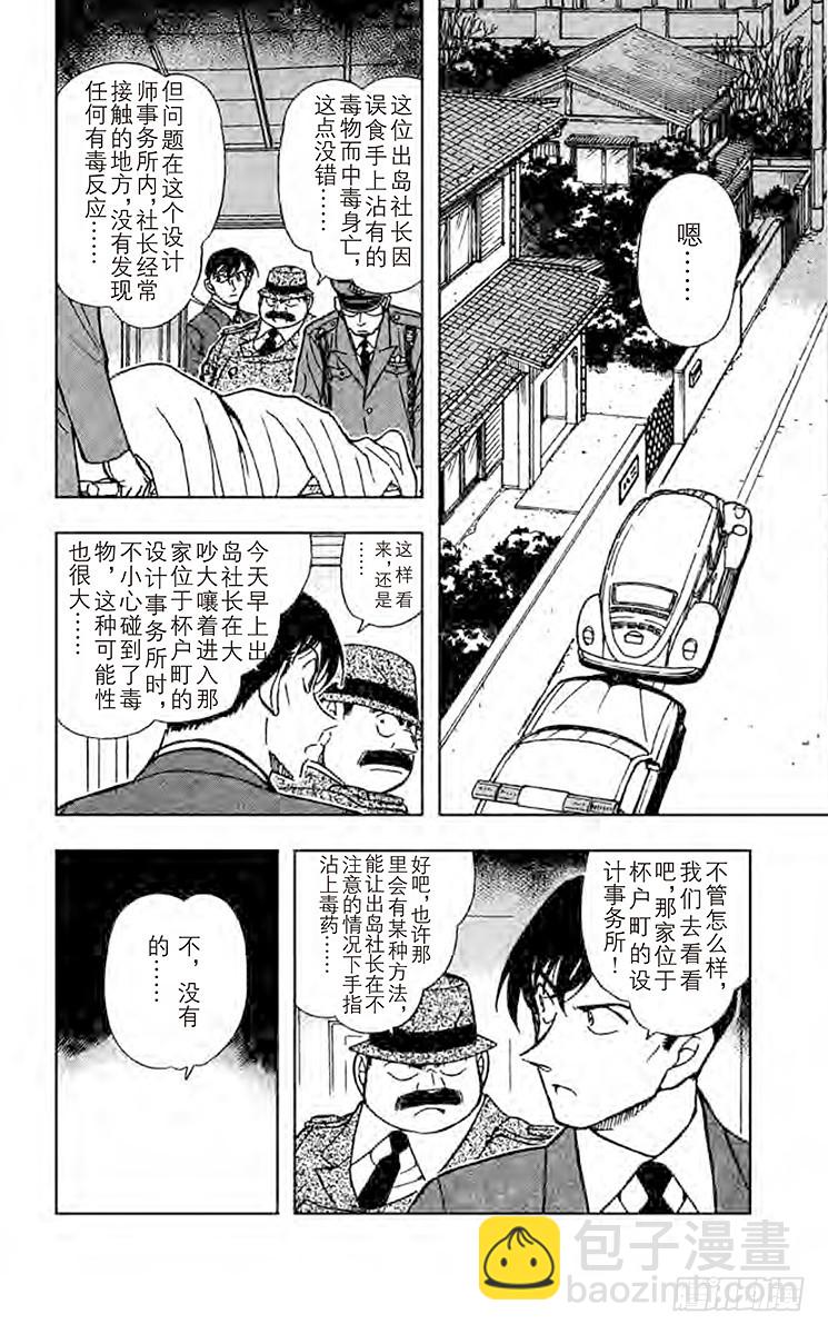 🍟名侦探柯南 第42卷FILE.1 被隐藏的真 第6页