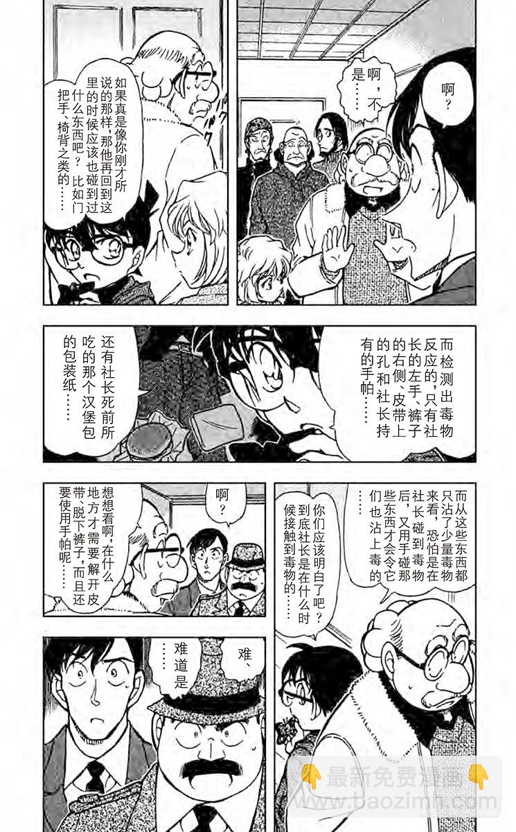 🍟名侦探柯南 第42卷FILE.1 被隐藏的真 第7页