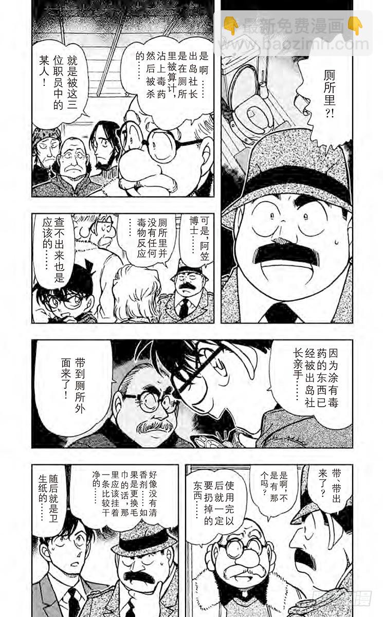 🍟名侦探柯南 第42卷FILE.1 被隐藏的真 第8页