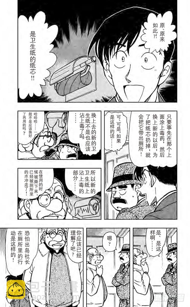 🍟名侦探柯南 第42卷FILE.1 被隐藏的真 第9页