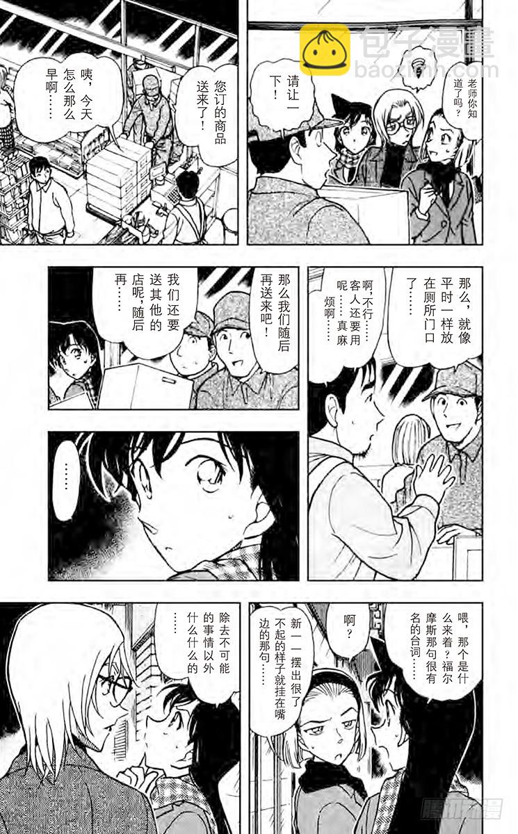 🍟名侦探柯南 FILE.3 小兰的推理 第13页