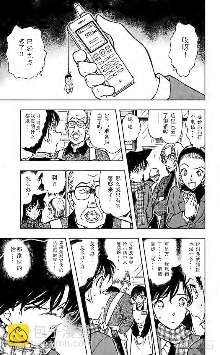 🍟名侦探柯南 FILE.3 小兰的推理 第15页