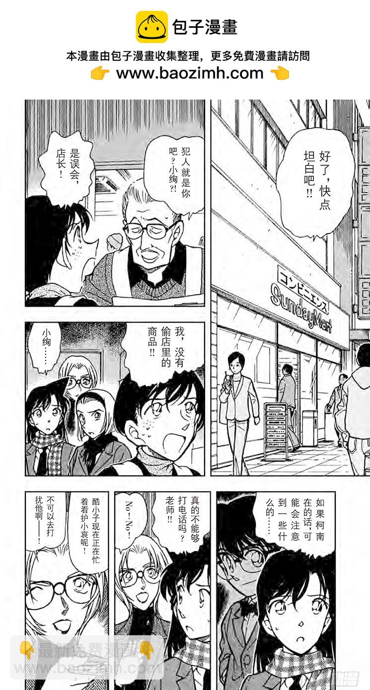 🍟名侦探柯南 FILE.3 小兰的推理 第2页