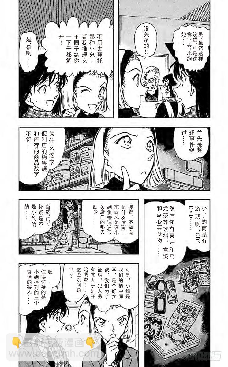 🍟名侦探柯南 FILE.3 小兰的推理 第3页