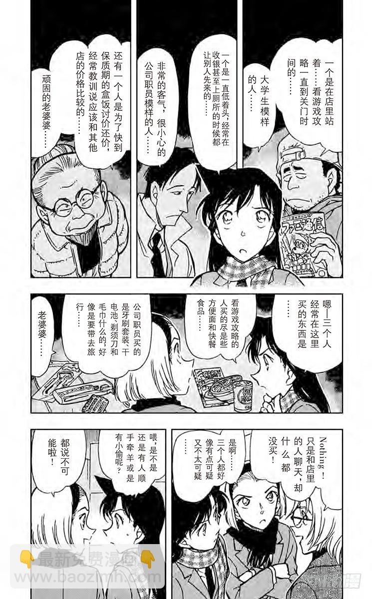 🍟名侦探柯南 FILE.3 小兰的推理 第4页