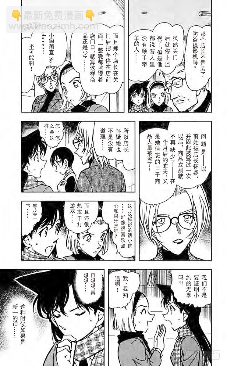 🍟名侦探柯南 FILE.3 小兰的推理 第5页