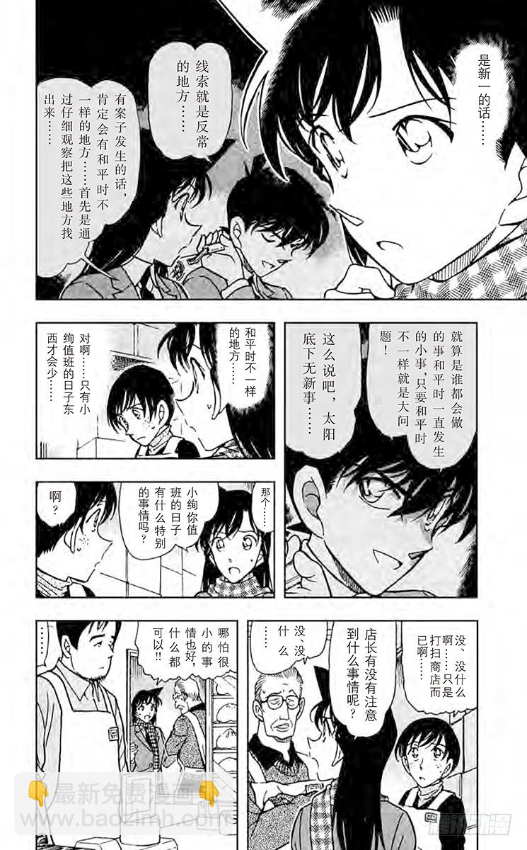 🍟名侦探柯南 FILE.3 小兰的推理 第6页