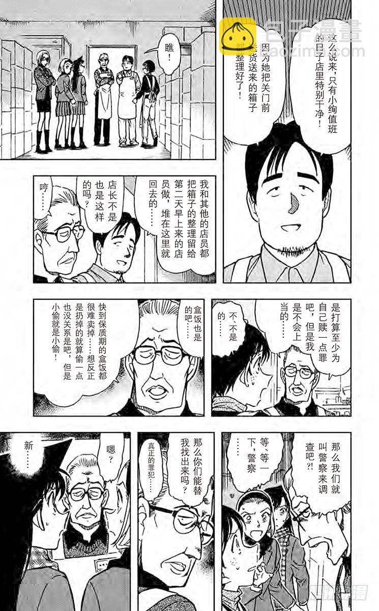 🍟名侦探柯南 FILE.3 小兰的推理 第7页