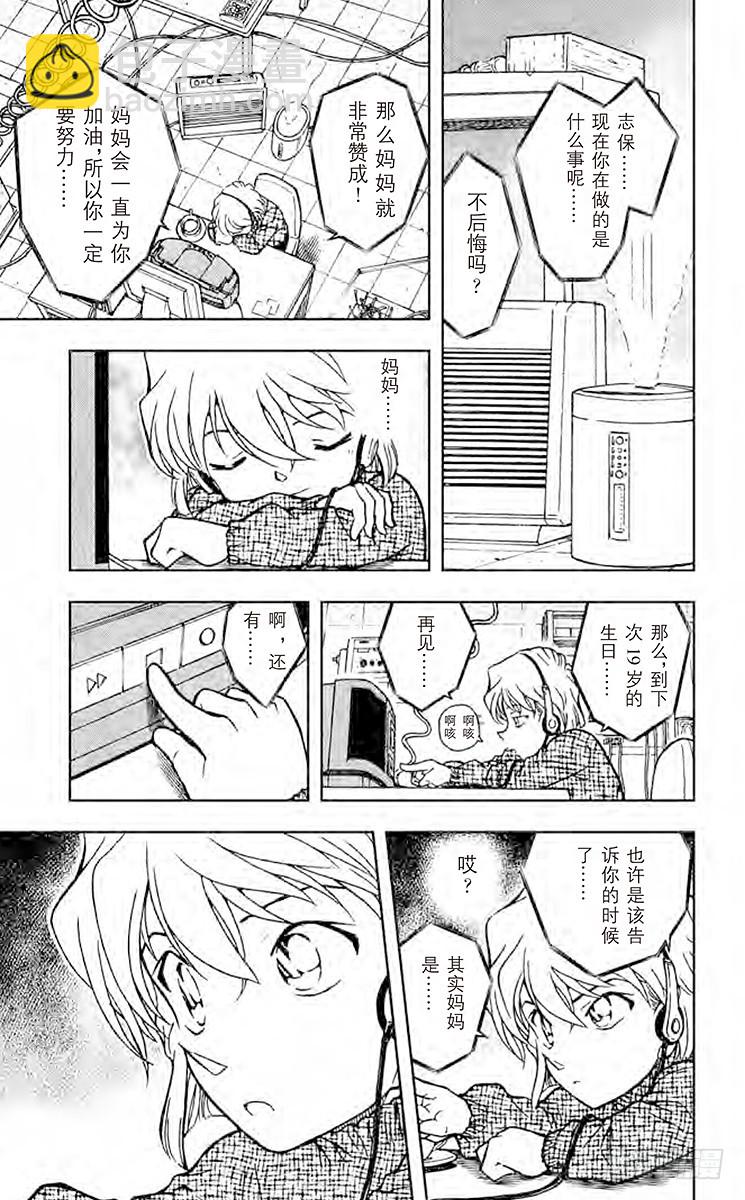 🍟名侦探柯南 FILE.3 小兰的推理 第9页