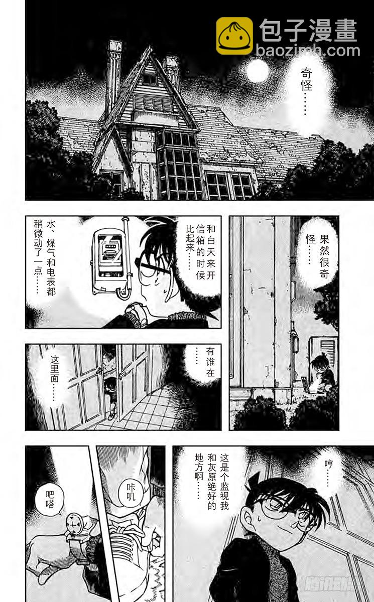 🍟名侦探柯南 FILE.5 满月之夜和黑色宴会 第12页