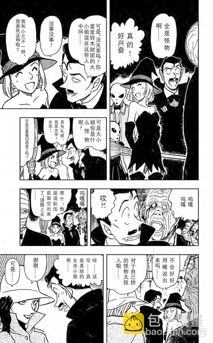 🍟名侦探柯南 FILE.5 满月之夜和黑色宴会 第15页