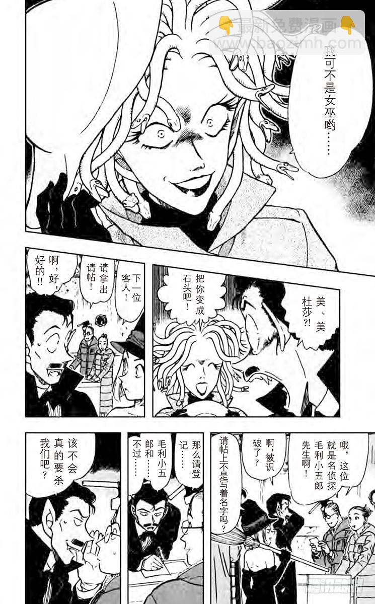 🍟名侦探柯南 FILE.5 满月之夜和黑色宴会 第16页