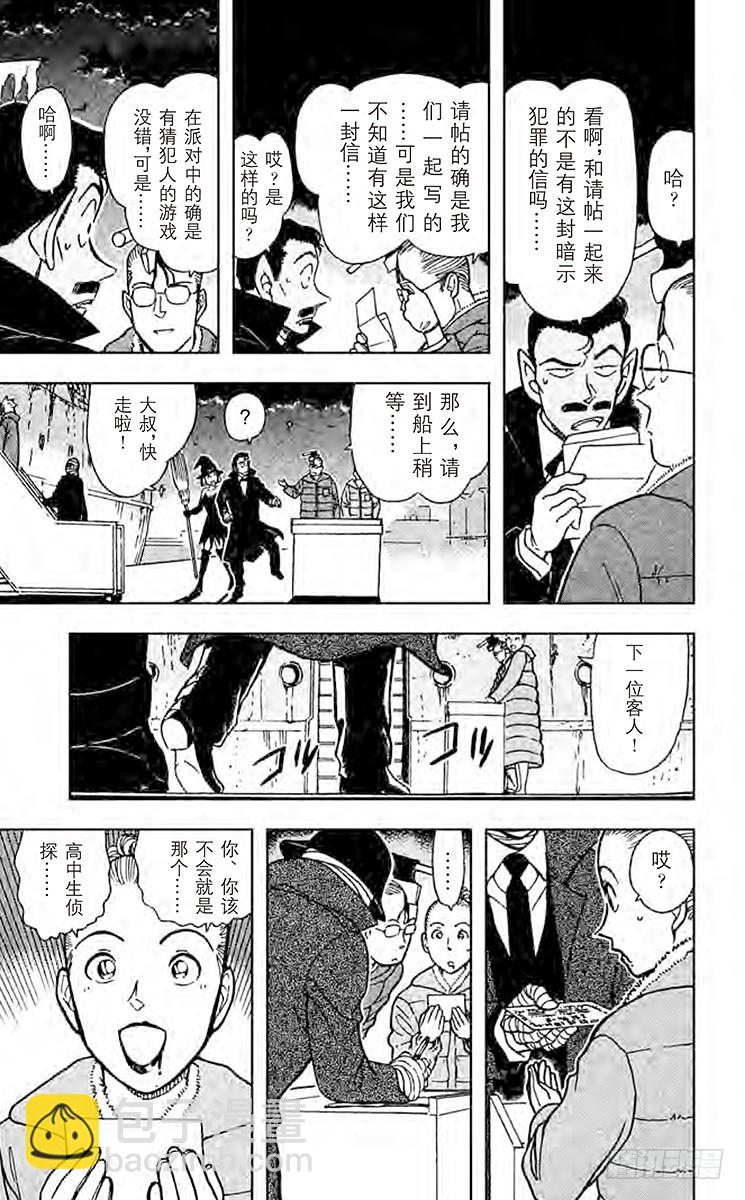 🍟名侦探柯南 FILE.5 满月之夜和黑色宴会 第17页