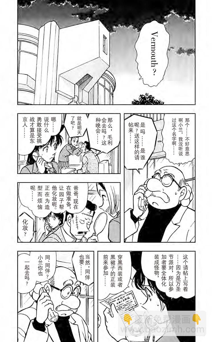 🍟名侦探柯南 FILE.5 满月之夜和黑色宴会 第3页