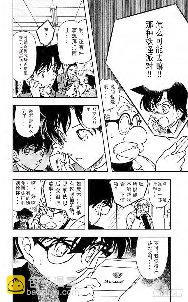 🍟名侦探柯南 FILE.5 满月之夜和黑色宴会 第4页